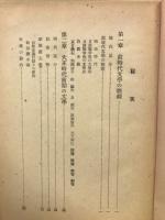 大正文學史