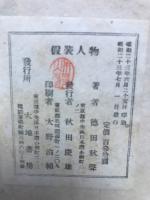 假裝人物