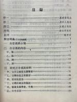 古音系研究