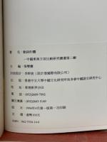 動詞的体　中国東南部方言比較研究叢書