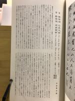 化度寺碑・温彦博碑 唐 欧陽詢