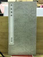漢張遷碑