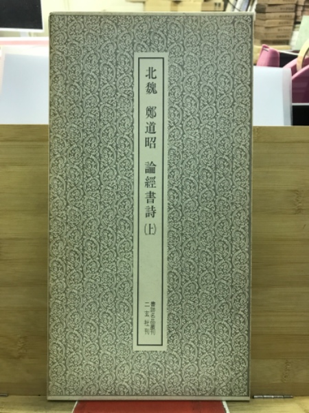 頓悟要門 (岩波文庫 青 332-1) | 慧海, 宇井 伯寿 |本 | 通販