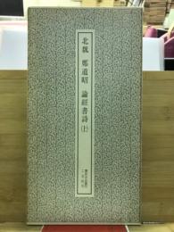論経書詩