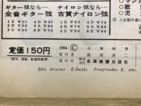 ギター基礎練習　古賀30日間独習