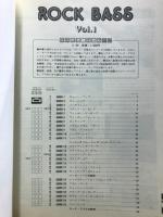 ロック・ガイド・シリーズ　ロック・ベース