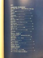 プリンセス・ダイアナ　華麗なるファッションと愛の肖像