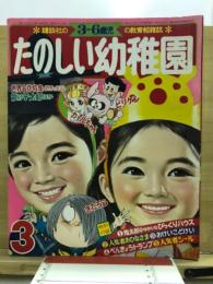 たのしい幼稚園
