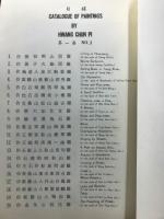 黄君壁仿古画集