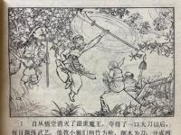 西遊記　連環画