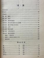 語言学概論