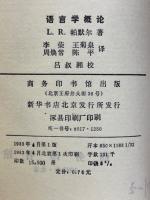 語言学概論