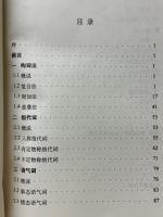蘇州方言語法研究