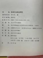 蘇州方言語法研究
