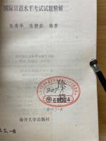 国際日語水平考試試題精解