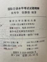 国際日語水平考試試題精解