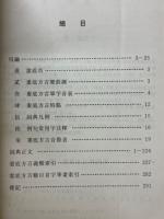 婁底方言詞典