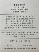 婁底方言詞典