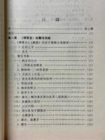 《博雅音》音系研究