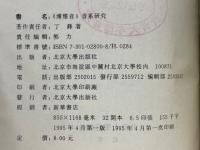 《博雅音》音系研究