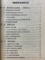 漢語語音史綱要