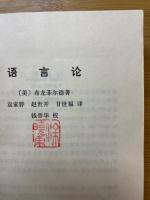語言論
