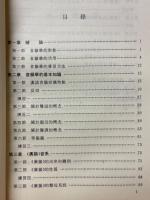 音韻學教程
