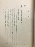 社会政策の基本問題