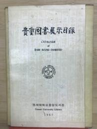 貴重図書展示目録
