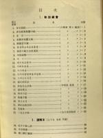 貴重図書展示目録
