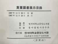 貴重図書展示目録

