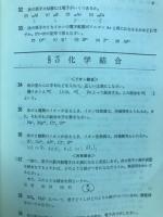 高校基本問題集化学1