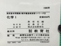 高校基本問題集化学1