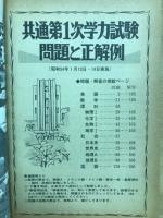 高二時代3月号特別付録　 これが共通一次テスト問題だ