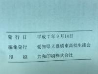 峠をこえて　　最後の女学生へのメッセージ