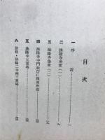 法隆寺建築讀本