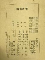法隆寺建築讀本