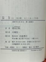 制作　全2冊揃　岩波文庫