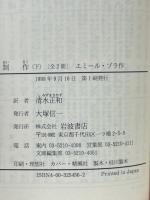 制作　全2冊揃　岩波文庫