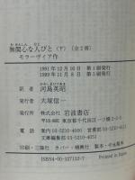 無関心な人びと