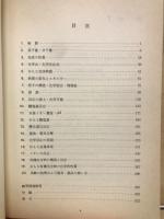 化学1・2演習 : 問題のとらえ方と解き方