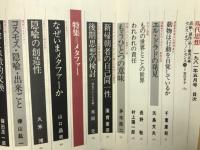 現代思想　1981年5月号