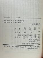 シルクロード 上下巻2冊揃 ＜岩波文庫＞