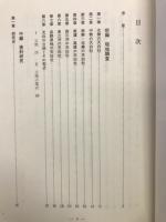 天白信仰の研究　（三重県郷土資料叢書第　101）
