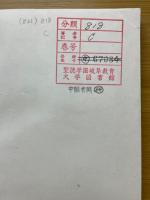 琉漢對音與明代官話音研究