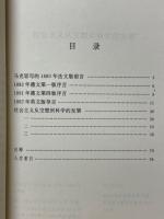 恩格斯　社会主義従空想到科学的発展