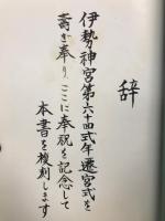 本朝神仙記伝　上下巻　