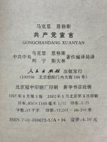 馬克思恩格斯　共産党宣言
