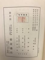 更訂　国史の研究　総説