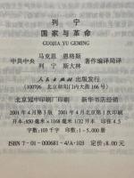 列寧　国家与革命